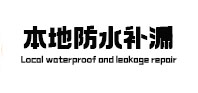麟游卫生间防水补漏